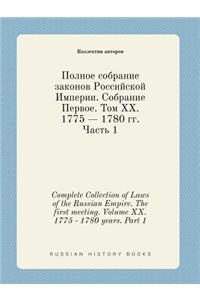 Complete Collection of Laws of the Russian Empire. the First Meeting. Volume XX. 1775 - 1780 Years. Part 1