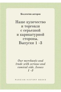 Our merchants and trade with serious and comical side. Issues 1 -3