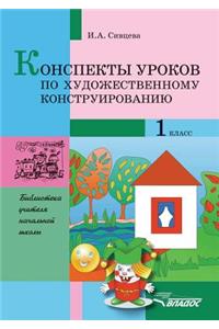 Konspekty urokov po hudozhestvennomu konstruirovaniyu. 1 klass