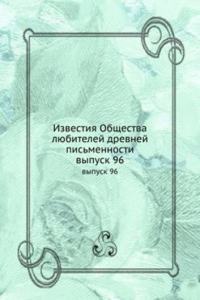 IZVESTIYA OBSCHESTVA LYUBITELEJ DREVNEJ