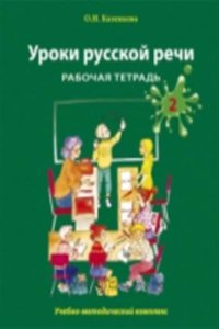 Uroki Russkoi Rechi - Lessons in Russian speech