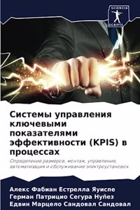 Системы управления ключевыми показателя&