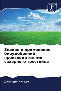 Знание и применение биоудобрений произво