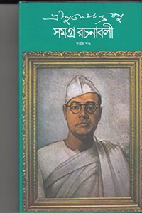 Subhash Ch. Basu Samagra 7Th