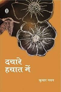 Dayare Hayaat Mein (Hindi) Hb