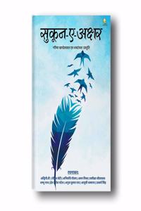 Sukoon e akshar