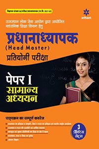 RPSC Pradhanadhyapak (Head Master) Paper I Samanya Adhyayan
