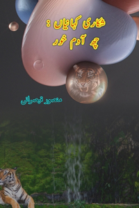 Shikari KahaniyaaN - 6 Aadam-Khor