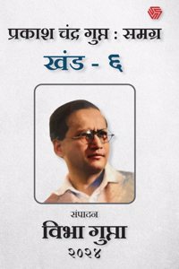 Kala | Prakash Chandra Gupt : Samgr | Sampaadan - Vibha Gupta | Vol - 6