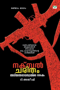 Naxal Charitham - Adiyantharavasthakku Sasham