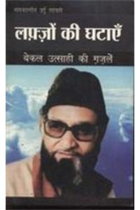 Lafzon Ki Ghatayen Bekal Utsahi Ki Ghazalen