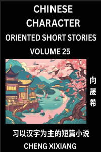 Learn Chinese Character Oriented Short Stories (Part 25)- Simple Chinese Stories for Beginners, Easy to Read Lessons to Learn Mandarin Chinese Language and Culture