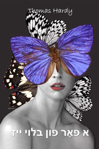 די לאַדי אָדער דער טיגער?