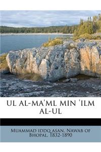 UL Al-Ma'ml Min 'Ilm Al-UL