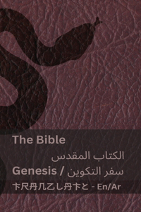 The Bible (Genesis) / الكتاب المقدس (سفر التكوين)