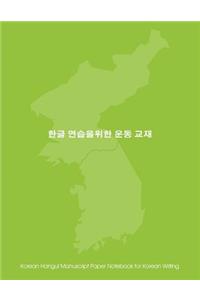 Korean Hangul Manuscript Paper Notebook for Korean Writing