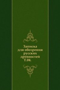 Izvestiya Imperatorskogo arheologicheskogo obschestva