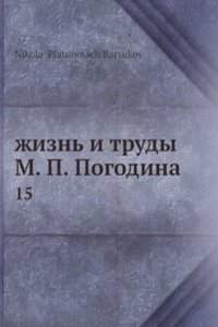 zhizn i trudy M. P. Pogodina