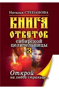 The Book Answers the Siberian Healer-3. Open to Any Page ..