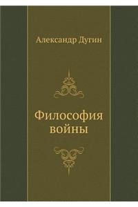 Философия войны