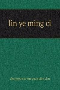lin ye ming ci