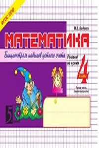Blits-kontrol navykov ustnogo schyota 4 klass 1 chast
