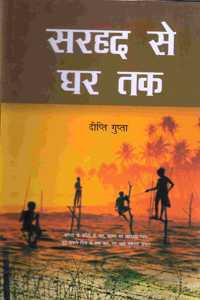 Sarhad Se Ghar Tak