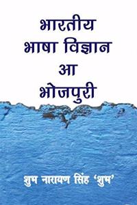 BHARATIYA BHASHA VIGYAN AA BHOJPURI