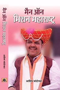 Man on Mission Maharashtra