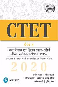 CTET Paper 1 (in Hindi)| 2020 | Vishayak Sampurn Pustak by Pearson