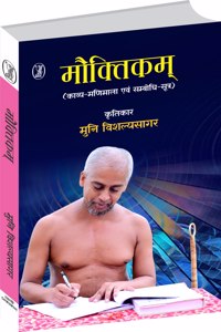 Maukikam(Kvaya-Manimala Evam Sambondhi-Soorta)