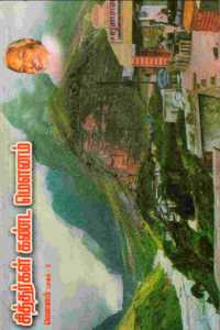 Siddhargal Kanda Mounam Part - 2