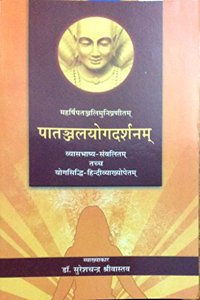 PATANJAL YOGADARSHAN