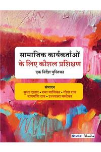 Samajik Karyakartaon Ke Liye Kaushal Prashikshan: Ek Nirdesh Pustika