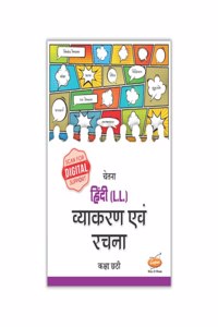 Std 6 | Chetana Hindi Grammar & Writing Skills | Answer key for Grammar exercise | Digitally enabled QR book
