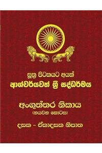 Anguttara Nikaya - Part 6