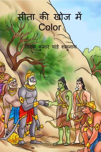 Sita Ki Khoj Main Color / सीता की खोज में Color