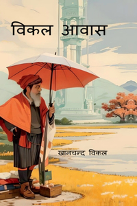 Vikal Awaz