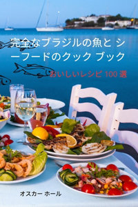 完全な エアフライヤー クックブック