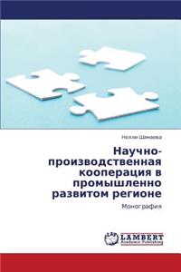 Nauchno-Proizvodstvennaya Kooperatsiya V Promyshlenno Razvitom Regione