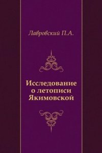 Issledovanie o letopisi YAkimovskoj