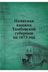 Памятная книжка Тамбовской губернии на 1873 г&