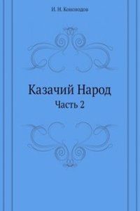 Kazachij Narod