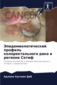 Эпидемиологический профиль колоректал&