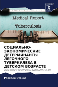 СОЦИАЛЬНО-ЭКОНОМИЧЕСКИЕ ДЕТЕРМИНАНТЫ ЛЕ&