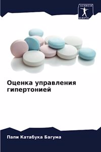 Оценка управления гипертонией