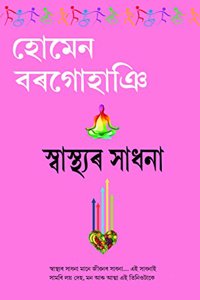 Sayasthar Sadhona