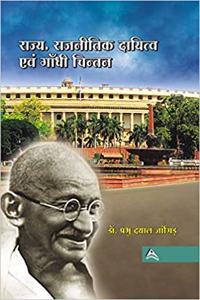 Rajya, Rajnitik Dayitava Evam Gandhi Chintan (Hindi)