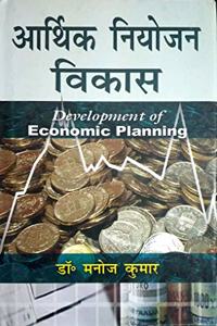 Development of Economic Planning