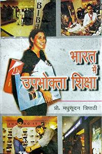 Bharat Main Upbhokta Shiksha